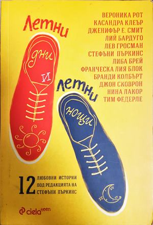 Летни дни и летни нощи - Сборник