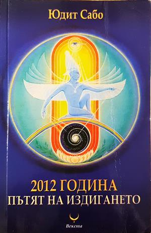 2012 година: Пътят на издигането - Юдит Сабо