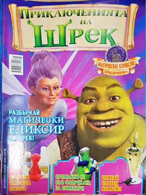 Приключенията на Шрек. Бр. 5 / 2008 - Колектив