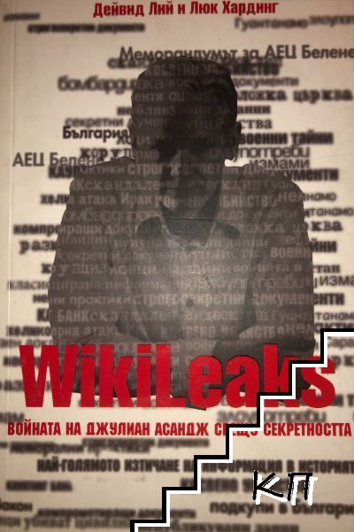 Корица на WikiLeaks