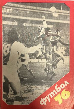 Футбол '76, корица