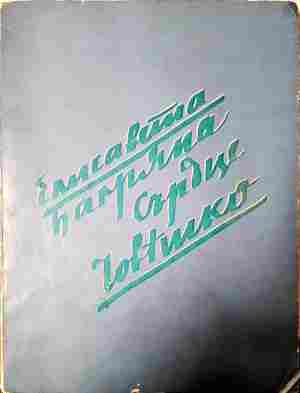 Сърдце човешко - Елисавета Багряна
