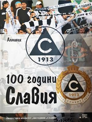 100 години Славия - Колектив