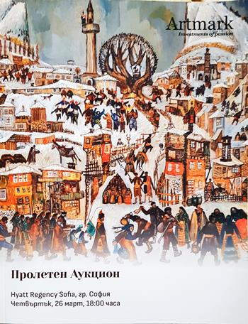 Artmark. Пролетен аукцион 2026 - Колектив