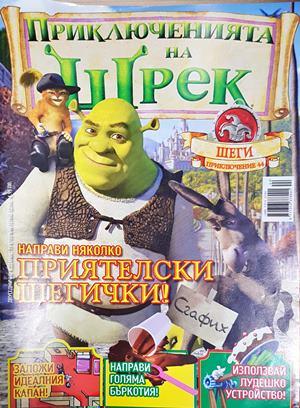 Приключенията на Шрек. Бр. 44 / 2010 - Колектив