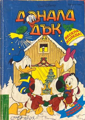 Доналд Дък Бр. 6/1993 - Весела Коледа