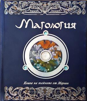Магология - Колектив