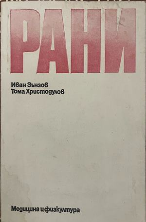Рани