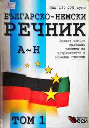 Българско-немски речник Том 1-2 – Веси