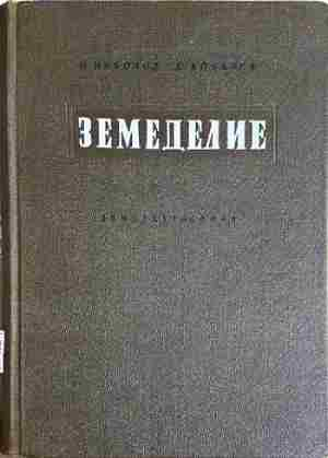 Земеделие - Йото Николов, Димитър Ковачев