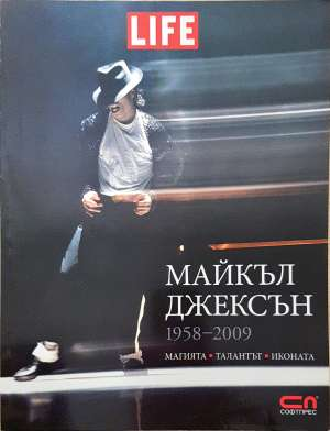 Майкъл Джексън 1958-2009 - Сборник