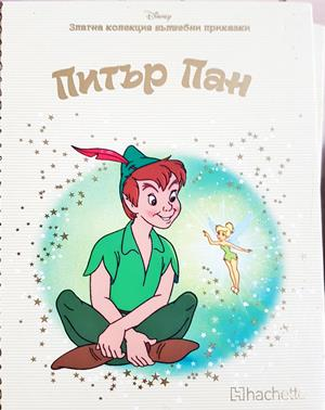 Питър Пан