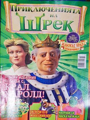 Приключенията на Шрек. Бр. 15 / 2008 - Колектив