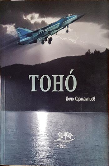 Тоно - корица