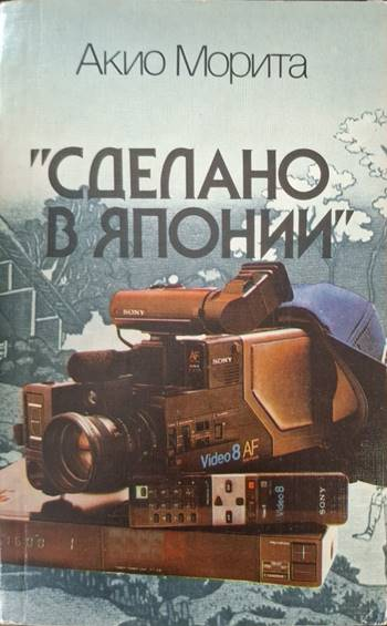 "Сделано в Японии" (4116)
