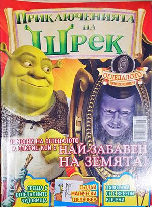 Приключенията на Шрек. Бр. 19 / 2008 - Колектив