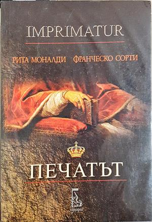 Печатът + CD - Рита Моналди, Франческо Сорти