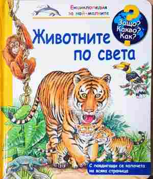 Животните по света - корица