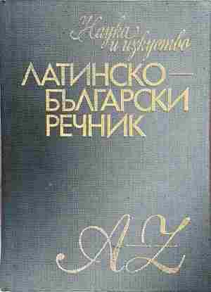 Латинско-български речник – Войнов, Милев