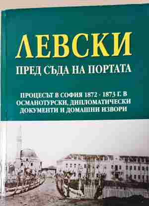 Левски пред съда на портата - Сборник