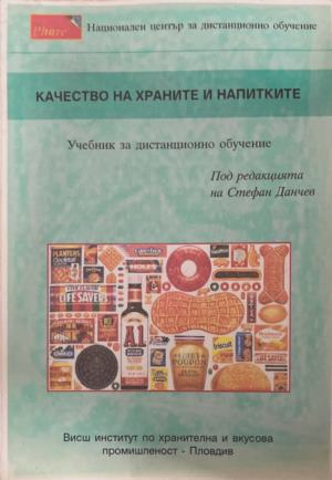 Качество на храните и напитките – корица