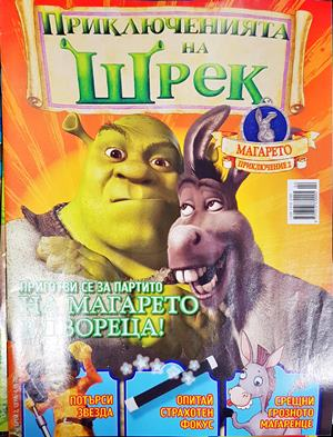 Приключенията на Шрек. Бр. 2 / 2008 - Колектив