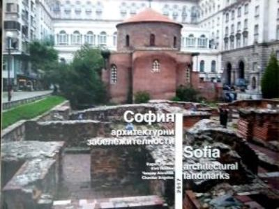 София - архитектурни забележителности