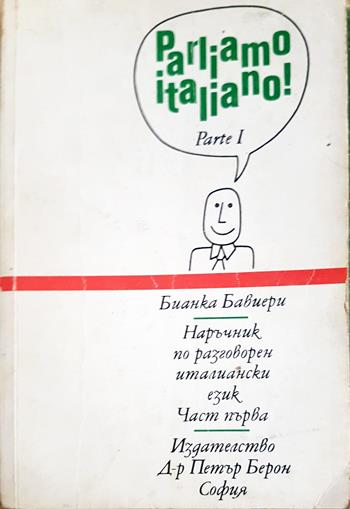 Parliamo italiano! Parte 1 - Бианка Бавиери
