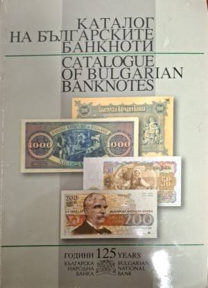Каталог на българските банкноти / Catalogue of Bulgarian Banknotes - Колектив