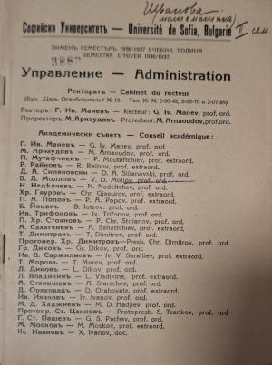 Разписъ на лекциитъ 1936-1937 - заглавна страница Софийски университет