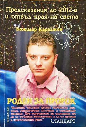 Божидар Караджов: Роден за пророк - Антоанета Титянова