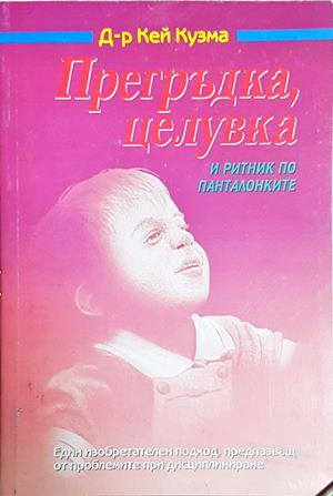 Прегръдка, целувка и ритник по панталонките – Кей Кузма