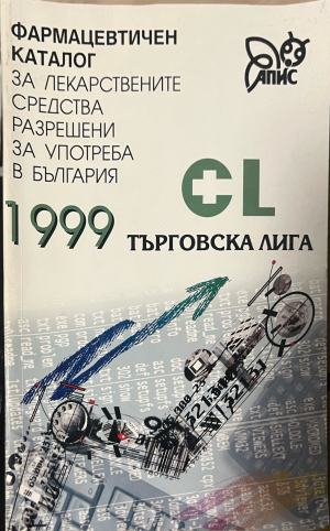 Фармацевтичен каталог за лекарствените средства, разрешени за употреба в България '99. Част 3-4 – предна корица