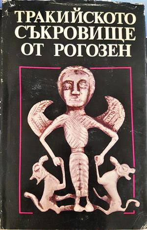 Тракийското съкровище от Рогозен