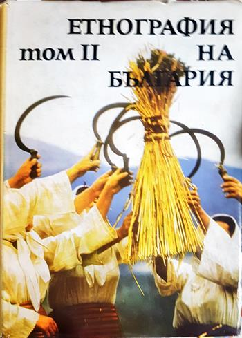 Етнография на България в три тома. Том 1-3 - Колектив
