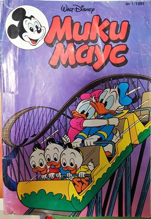 Мики Маус. Бр. 1 / 1991 - Колектив