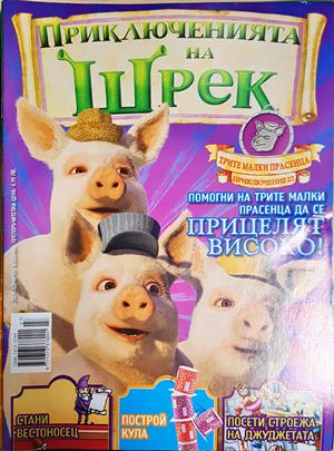 Приключенията на Шрек. Бр. 27 / 2009 - Колектив