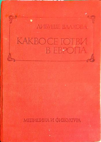 Какво се готви в Европа - Либуше Влахова