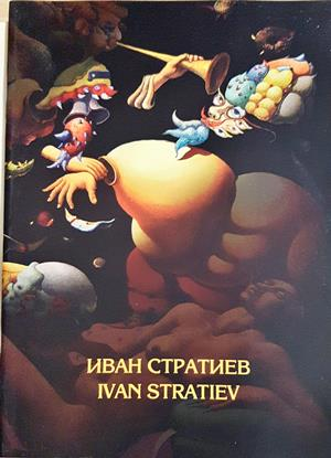 Иван Стратиев / Ivan Stratiev - Сборник