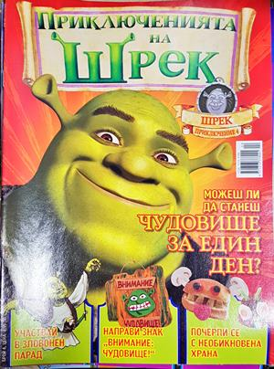 Приключенията на Шрек. Бр. 4 / 2008 - Колектив