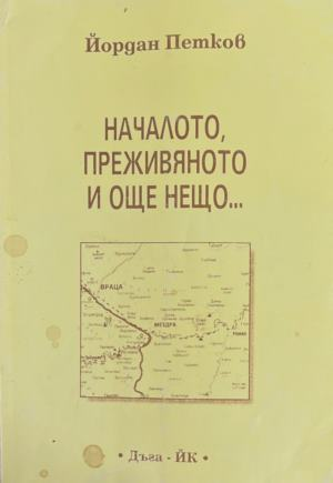 Началото, преживяното и още нещо... - корица