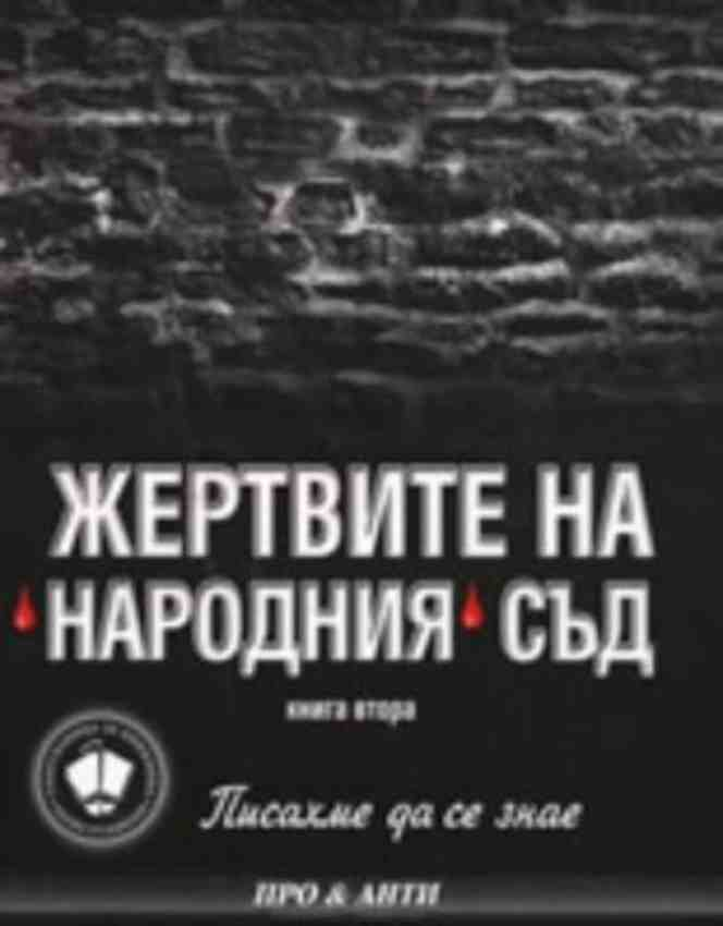 Жертвите на Народния съд - Станилов, Ватова