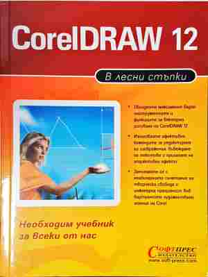 CorelDRAW 12