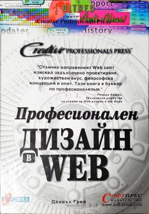 Професионален дизайн в WEB - Даниъл Грей