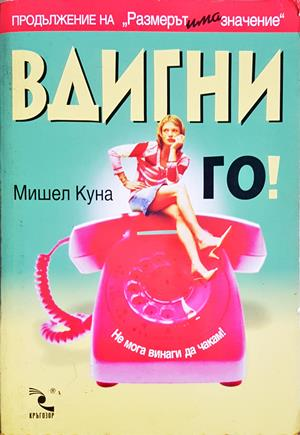 Вдигни го! - Мишел Куна