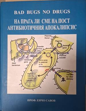 На прага ли сме на пост антибиотичния апокалипсис - Енчо Савов