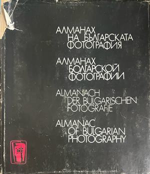 Алманах на българската фотография