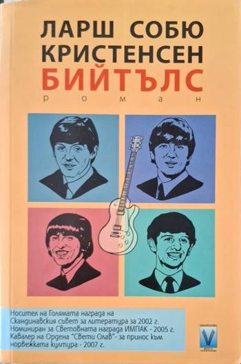 Бийтълс - Ларш Собю Кристенсен
