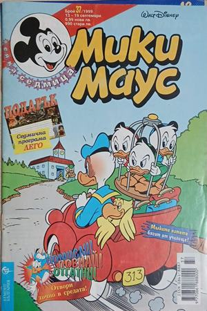 Мики Маус. Бр. 37 / 1999