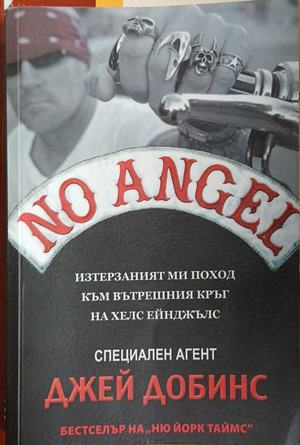 No Angel — Изтерзаният ми поход към вътрешният кръг на Хелс Ейнджълс
